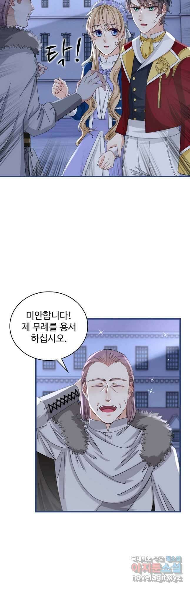 사랑받는 왕녀가 되고 싶어 74화 3