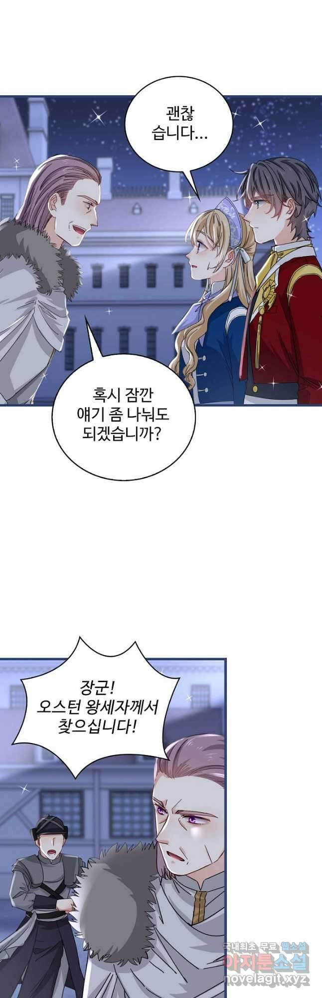 사랑받는 왕녀가 되고 싶어 74화 4