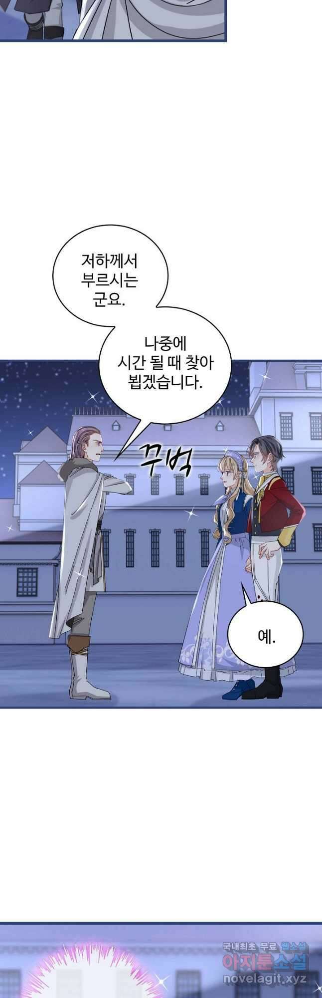 사랑받는 왕녀가 되고 싶어 74화 5