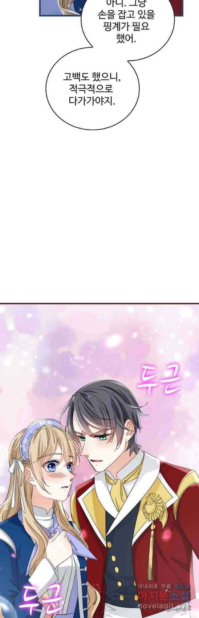 사랑받는 왕녀가 되고 싶어 74화 7