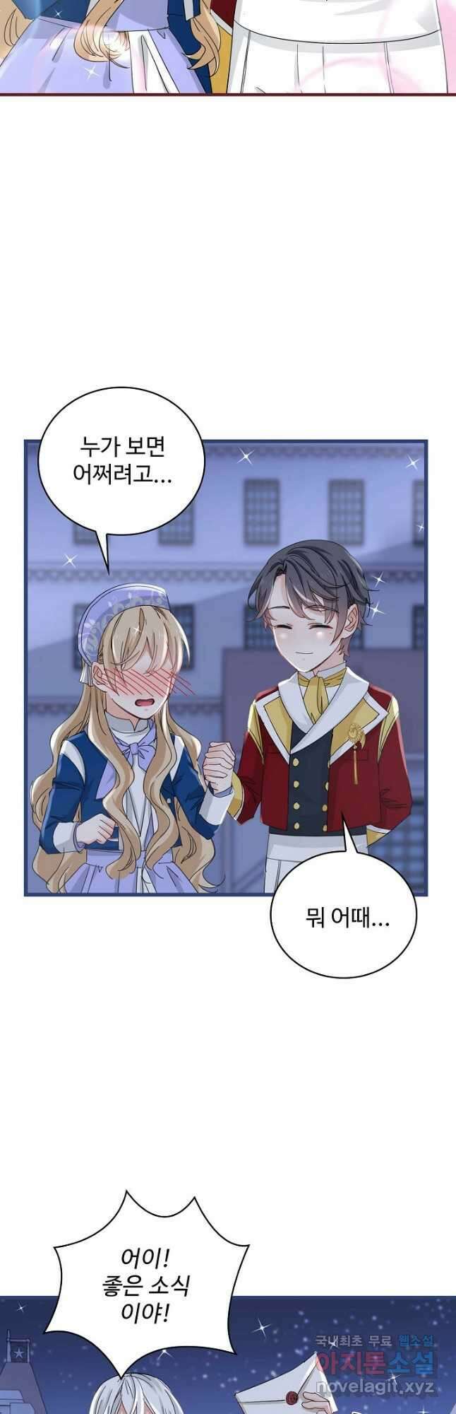 사랑받는 왕녀가 되고 싶어 74화 8