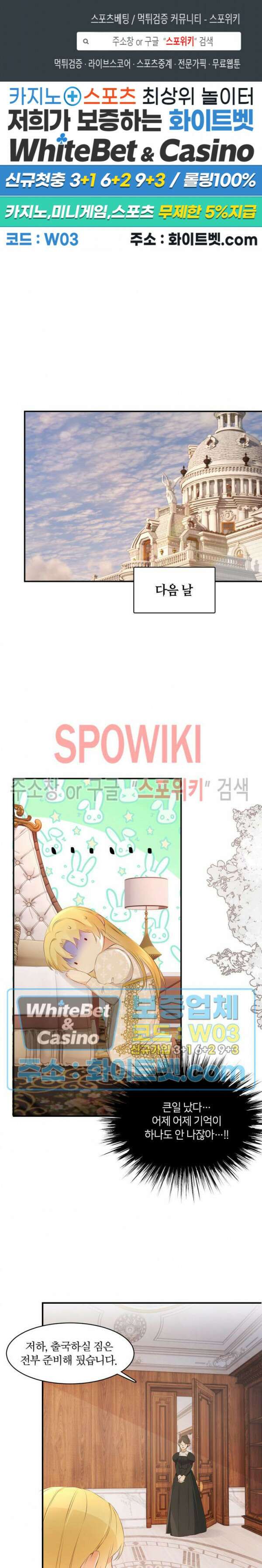대공님에게 빠져버렸습니다 27화 1