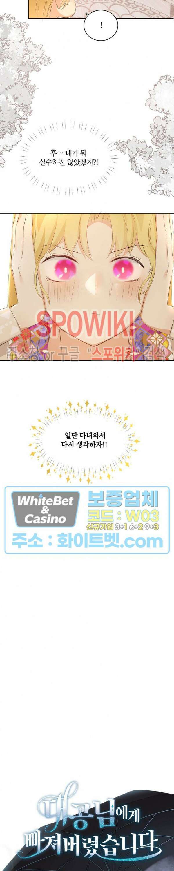 대공님에게 빠져버렸습니다 27화 2
