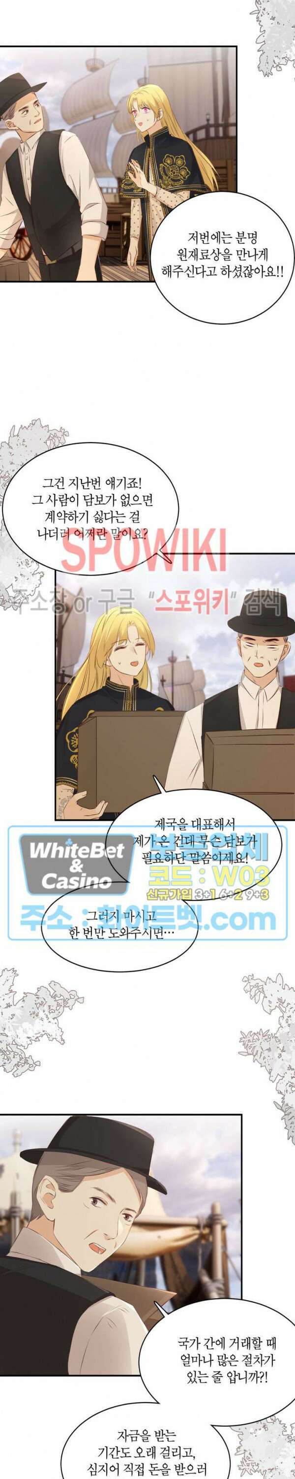대공님에게 빠져버렸습니다 27화 4