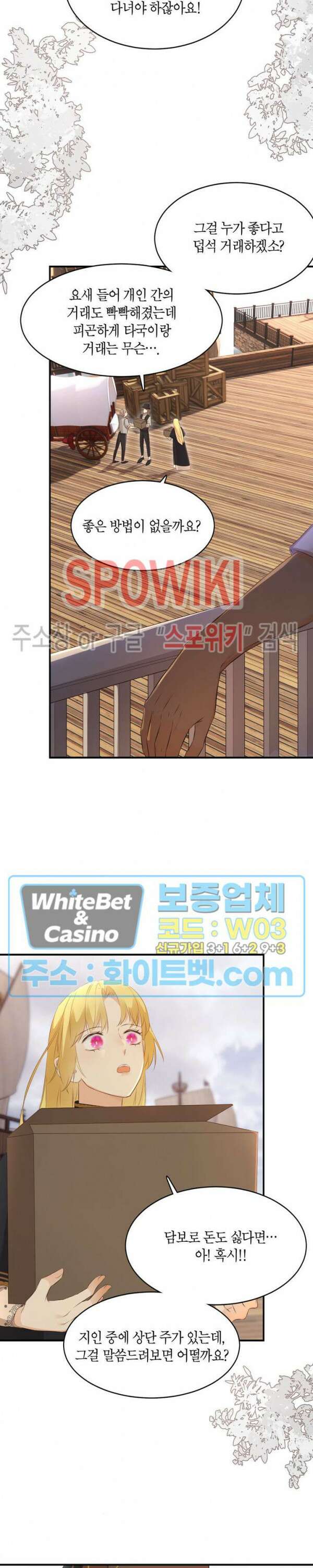 대공님에게 빠져버렸습니다 27화 5