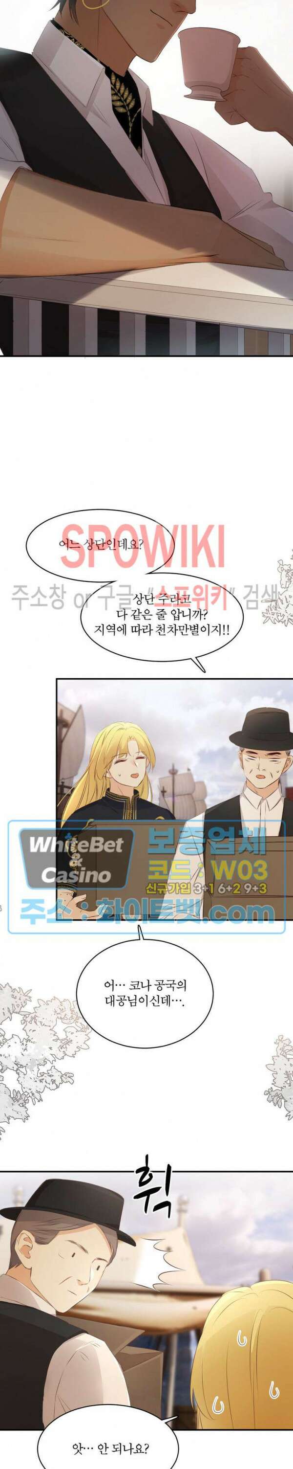 대공님에게 빠져버렸습니다 27화 6
