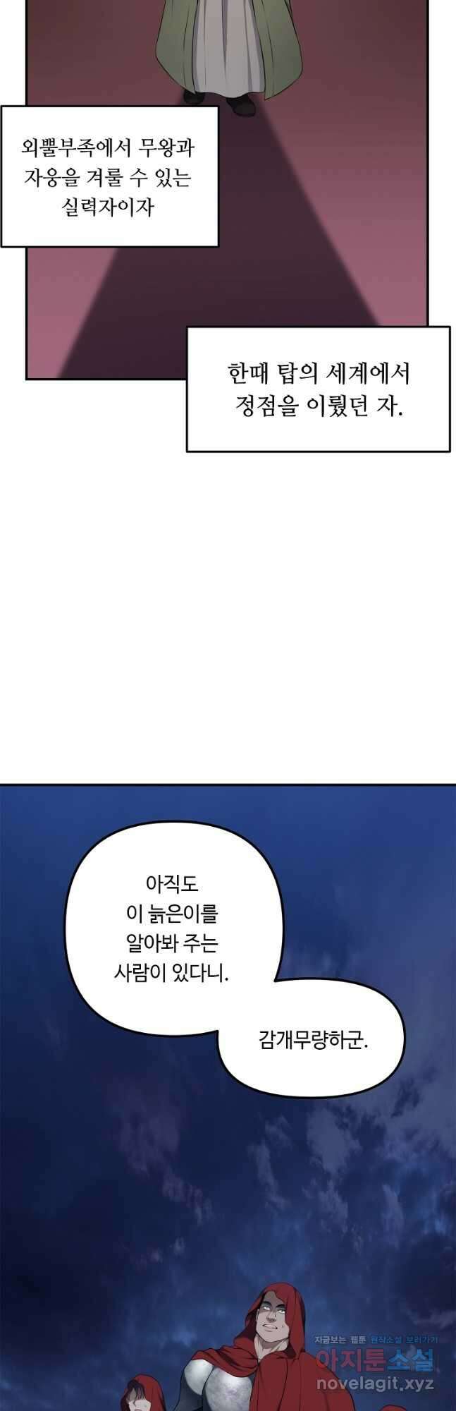 두 번 사는 랭커 153화 2