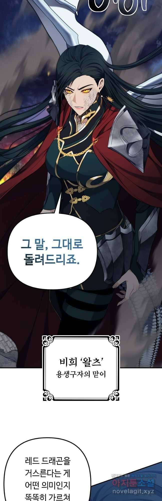 두 번 사는 랭커 153화 11