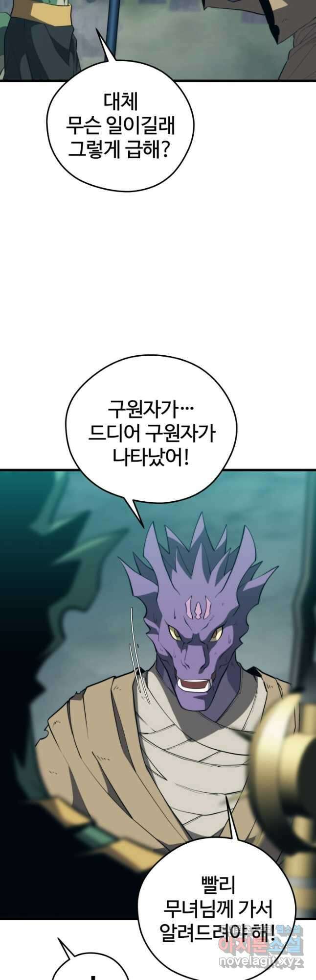 서울역 네크로맨서 91화 10