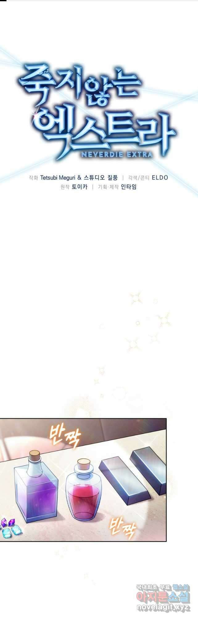 죽지 않는 엑스트라 47화 1
