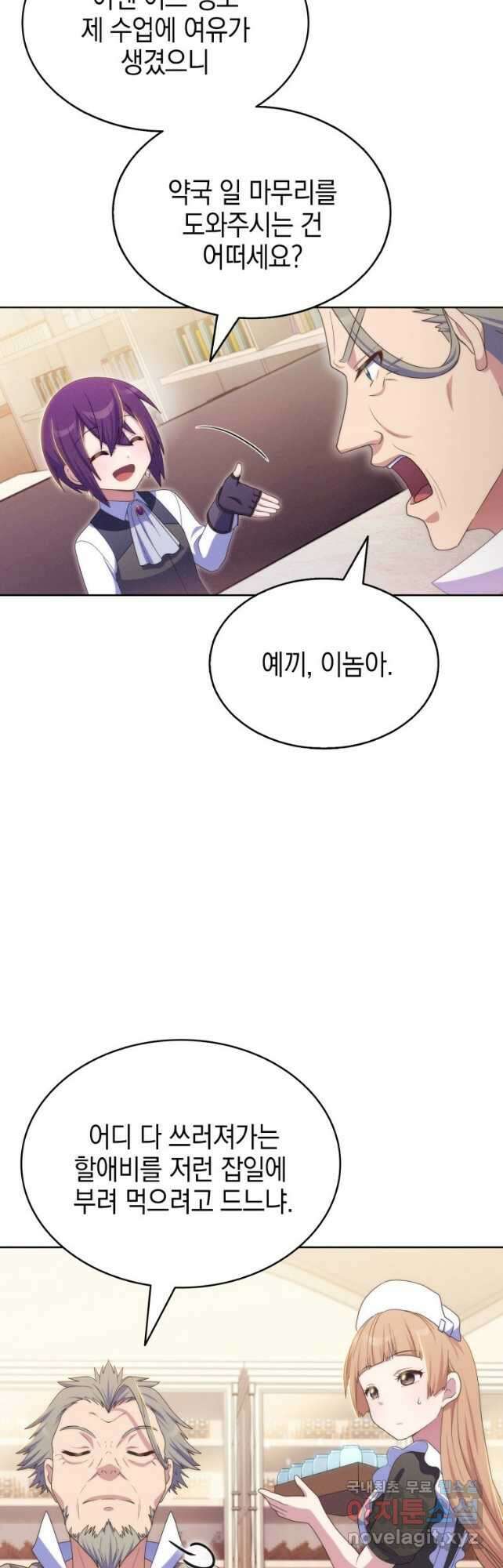 죽지 않는 엑스트라 47화 5