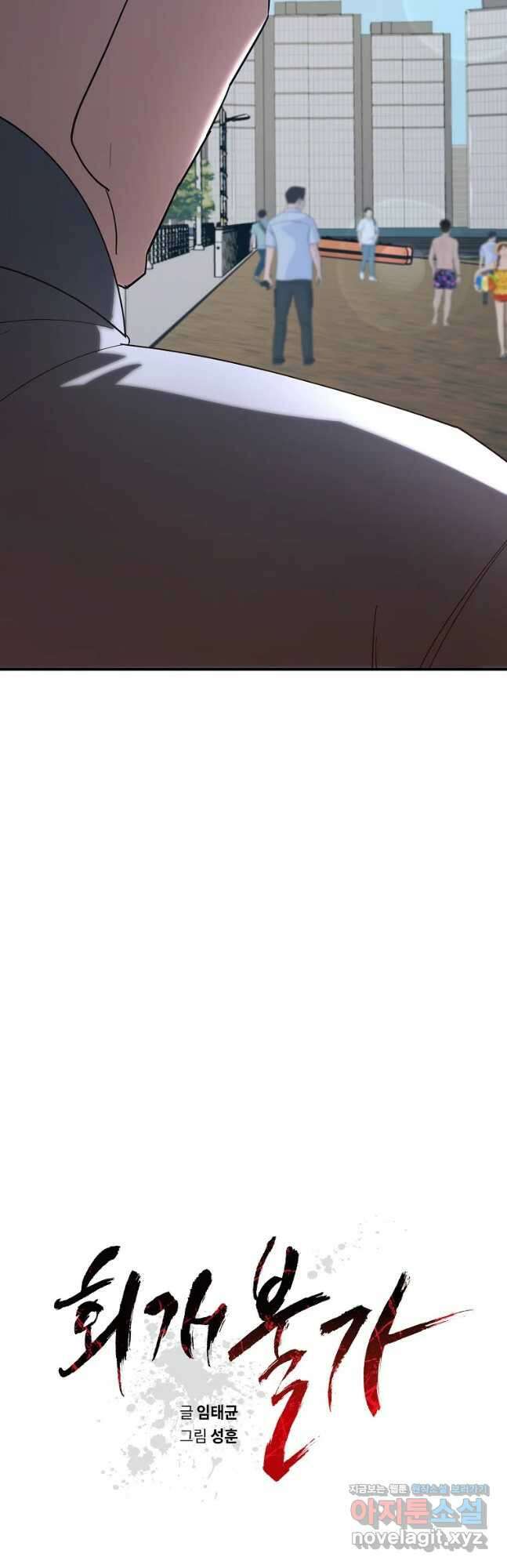 회개불가 34화 8