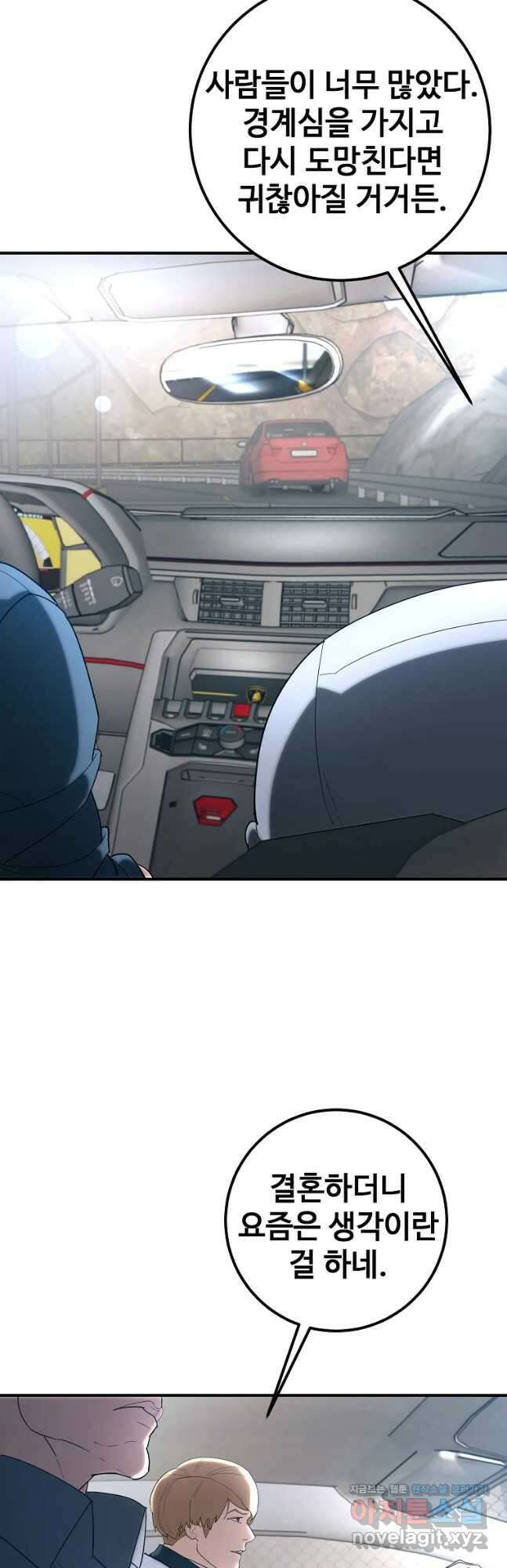회개불가 34화 12