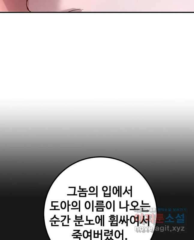 회개불가 34화 15