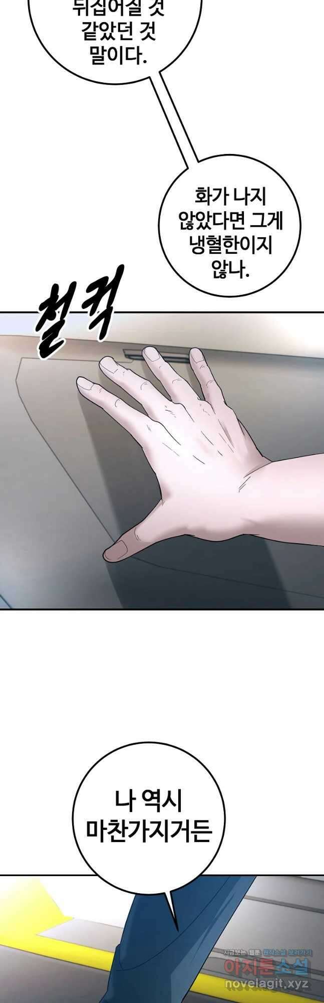 회개불가 34화 21