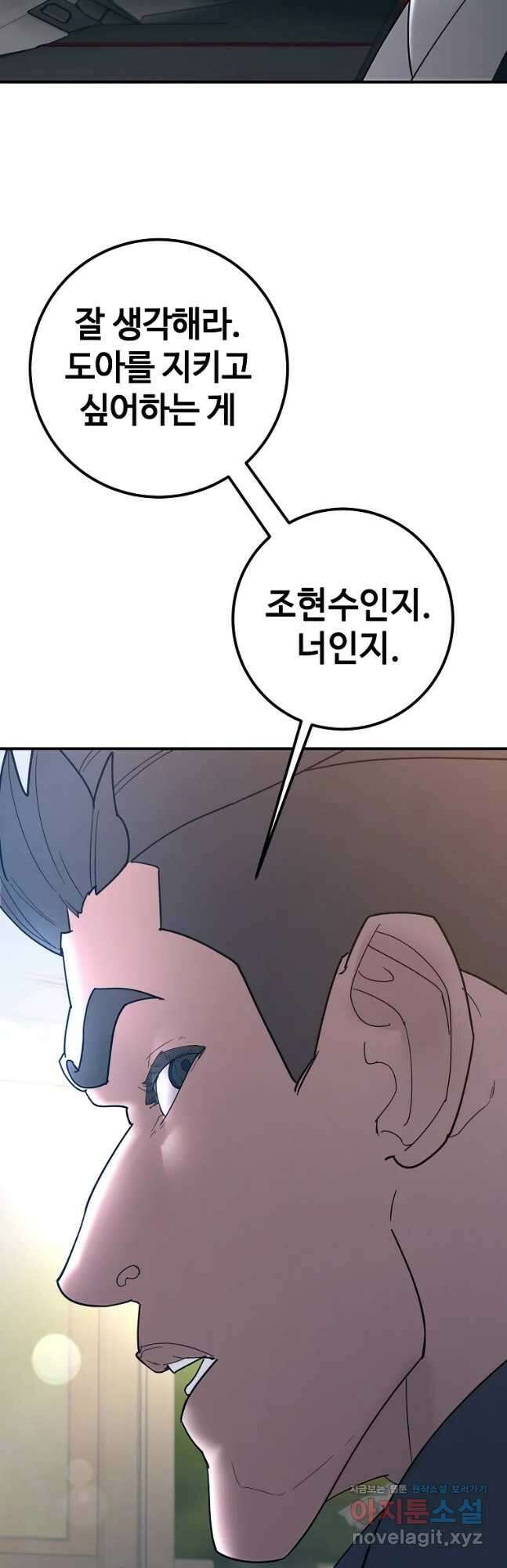 회개불가 34화 23