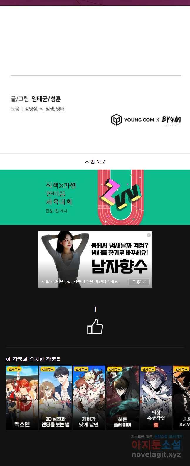 회개불가 34화 67