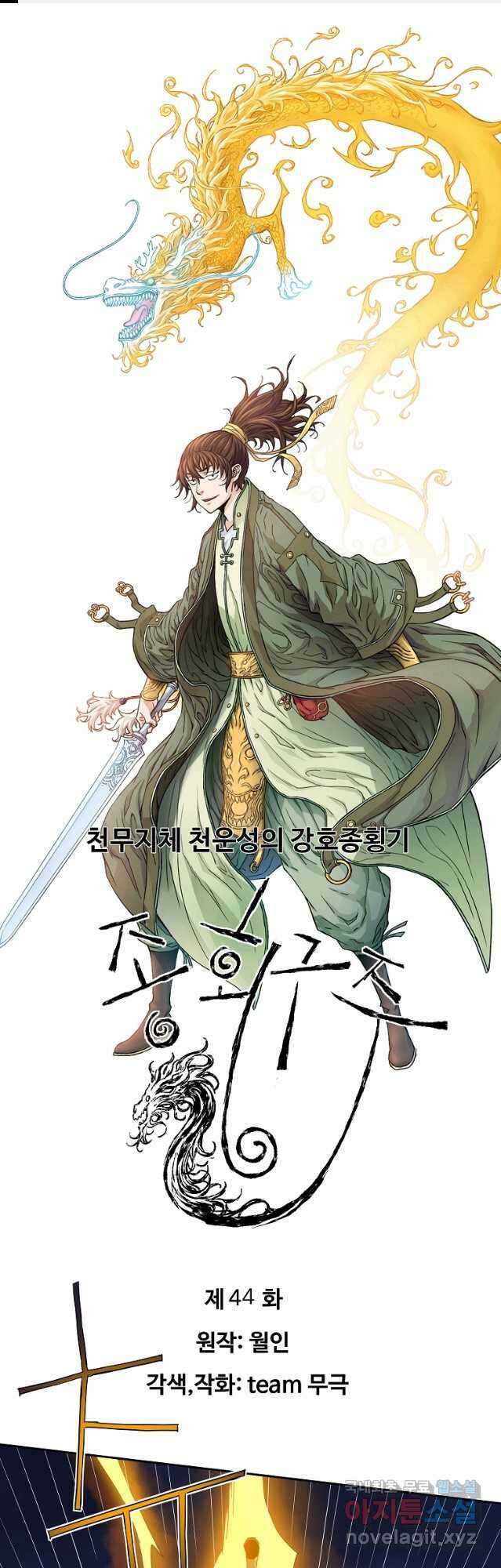 종횡구주 44화 1