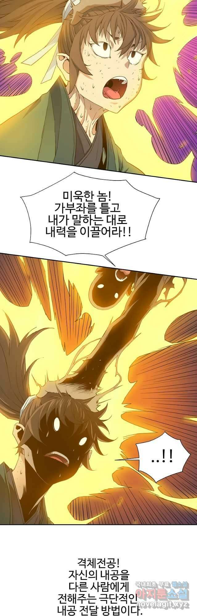 종횡구주 44화 3