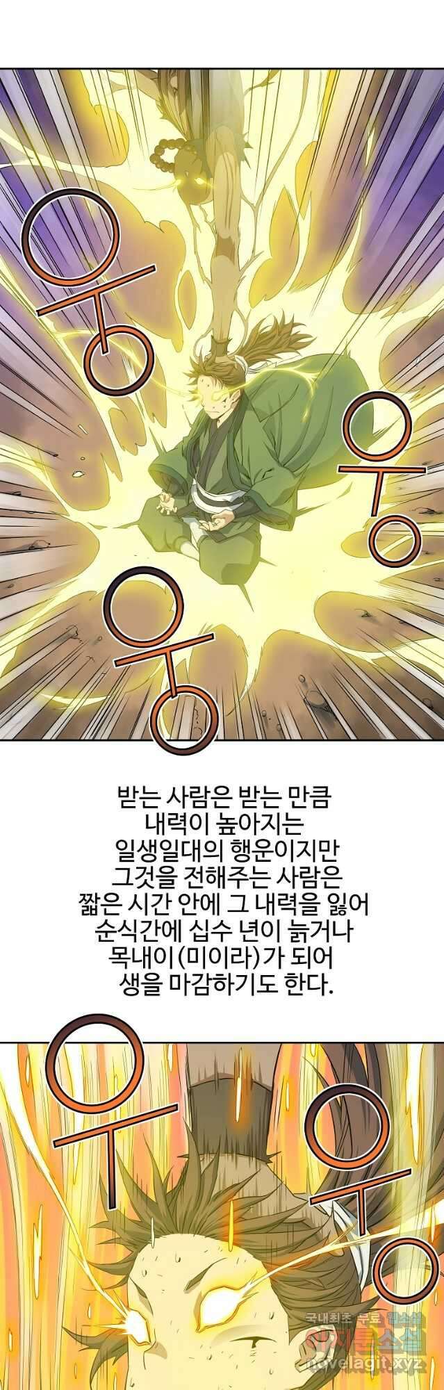종횡구주 44화 4