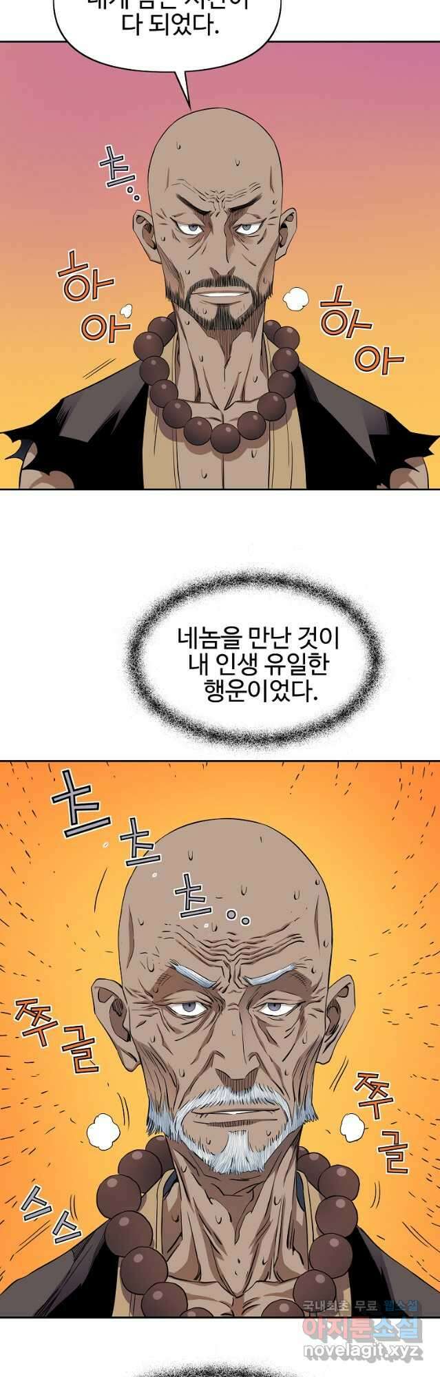 종횡구주 44화 7