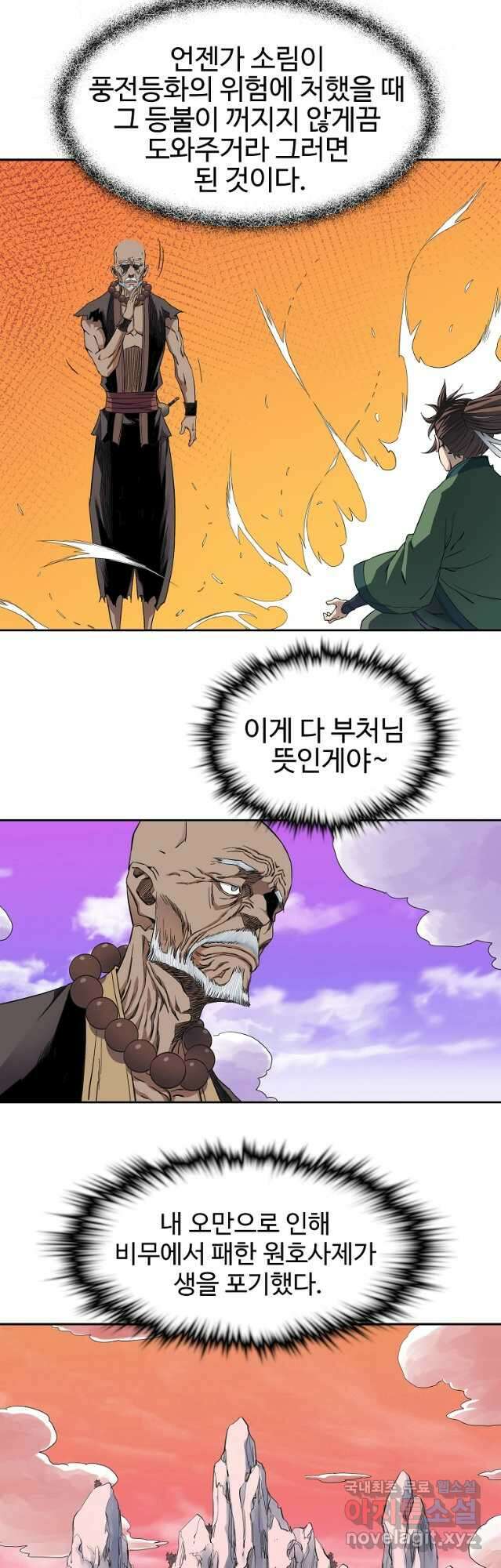 종횡구주 44화 8