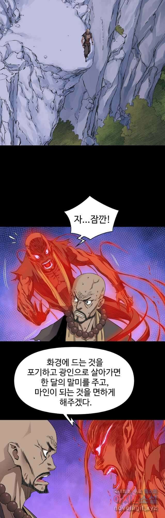 종횡구주 44화 11