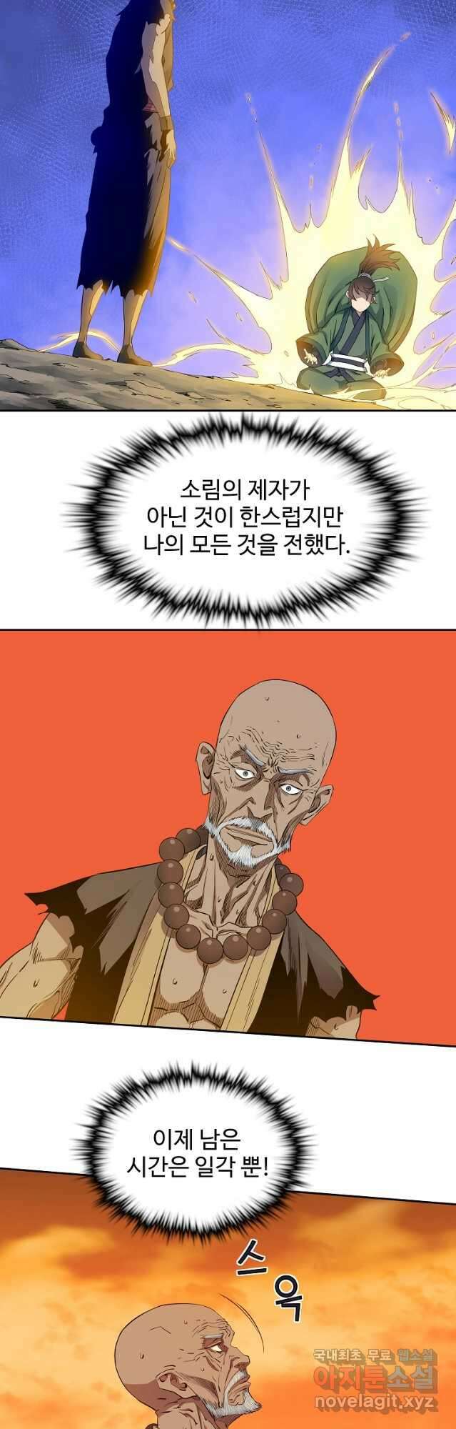 종횡구주 44화 13