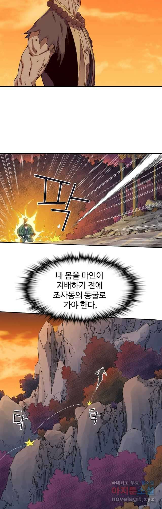 종횡구주 44화 14