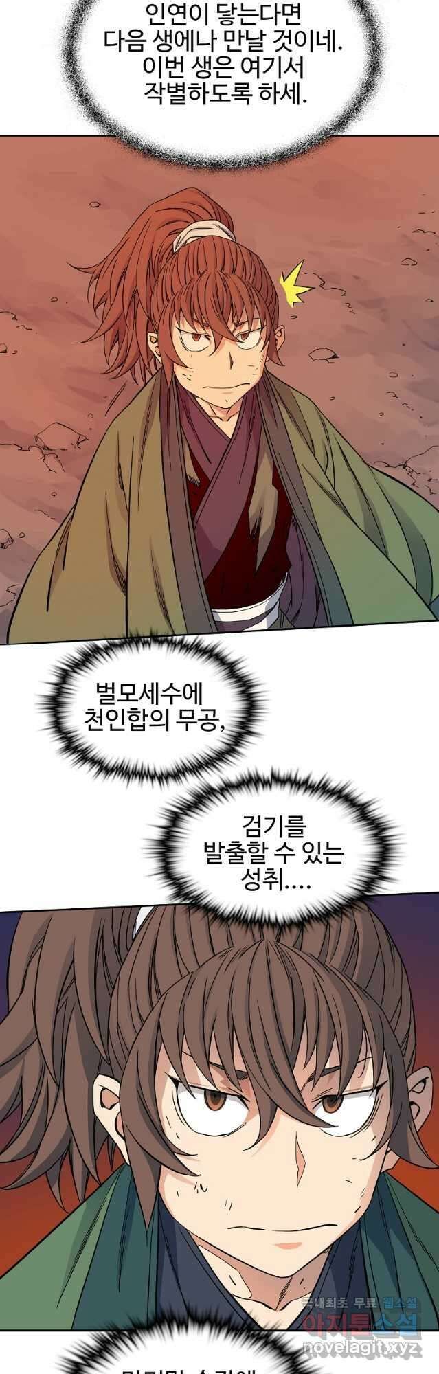 종횡구주 44화 19