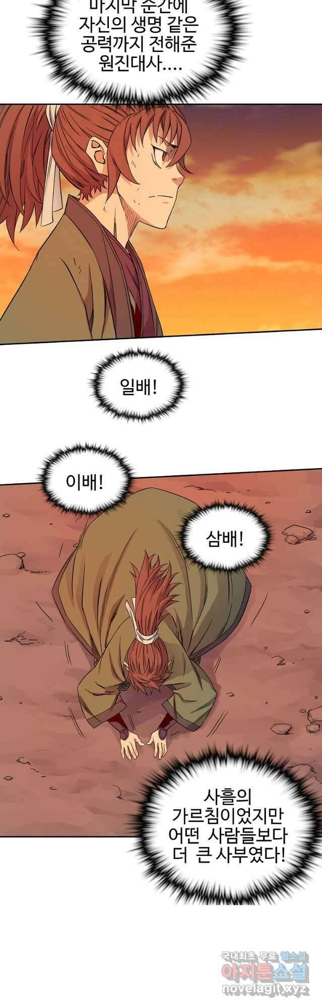 종횡구주 44화 20