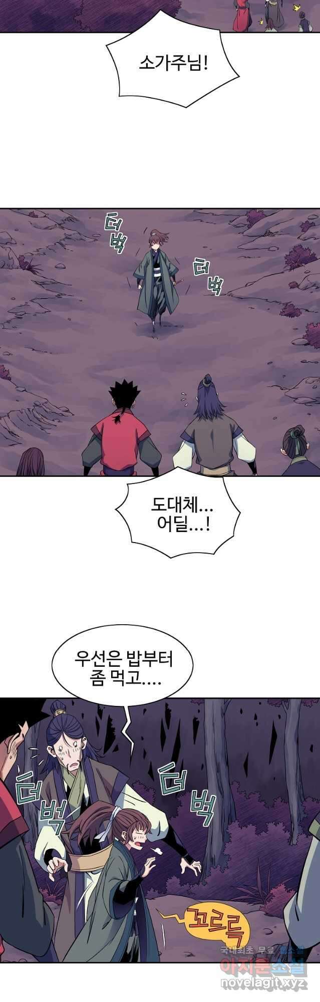 종횡구주 44화 22