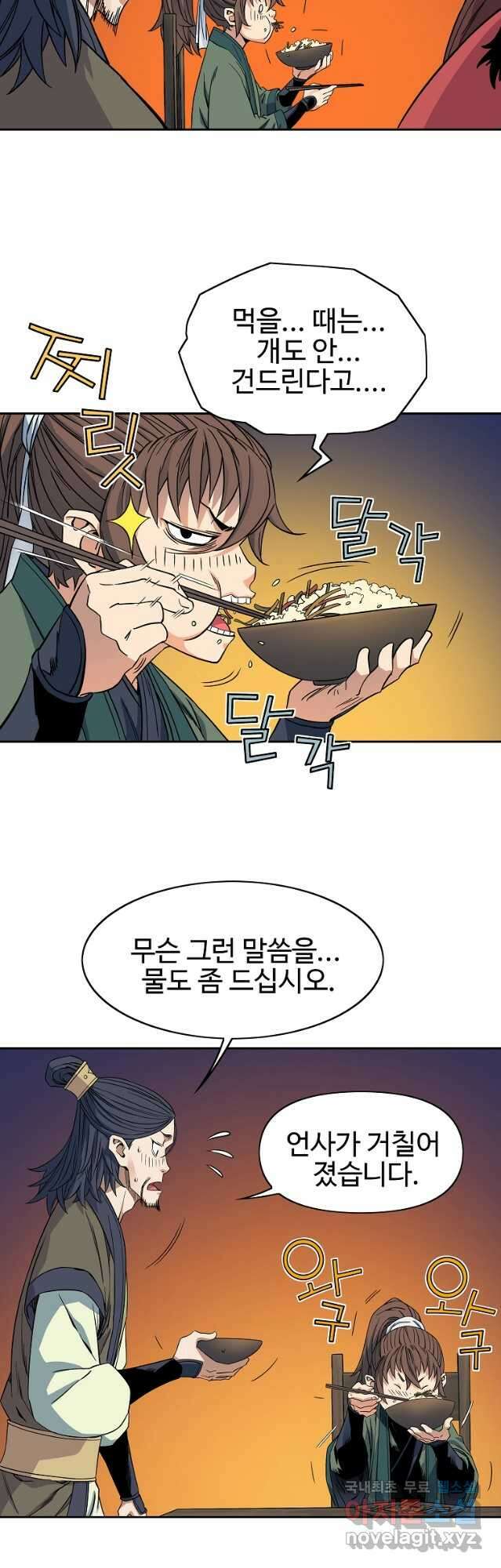 종횡구주 44화 24