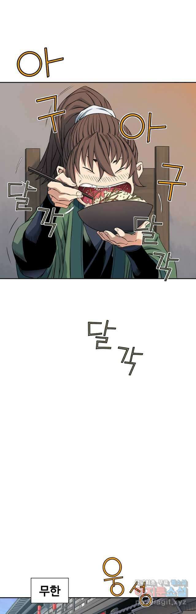 종횡구주 44화 25