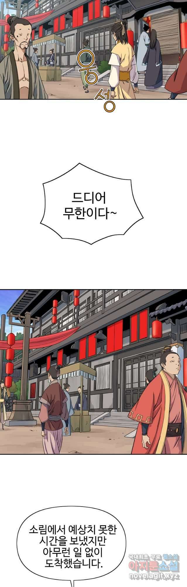 종횡구주 44화 26