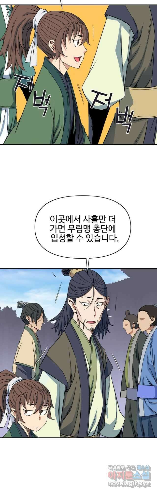 종횡구주 44화 27