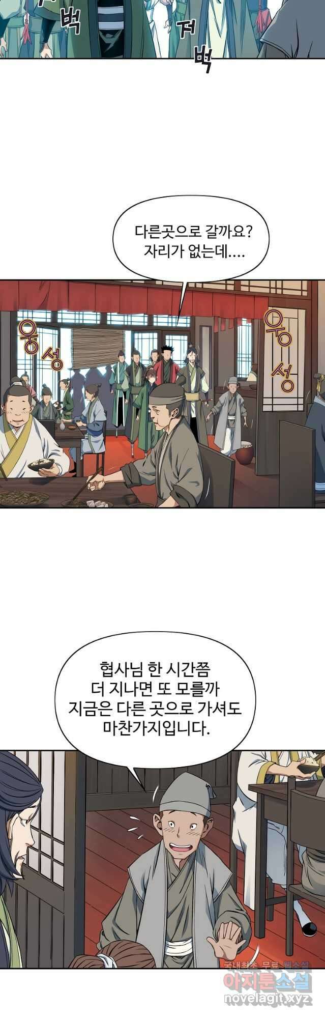 종횡구주 44화 29