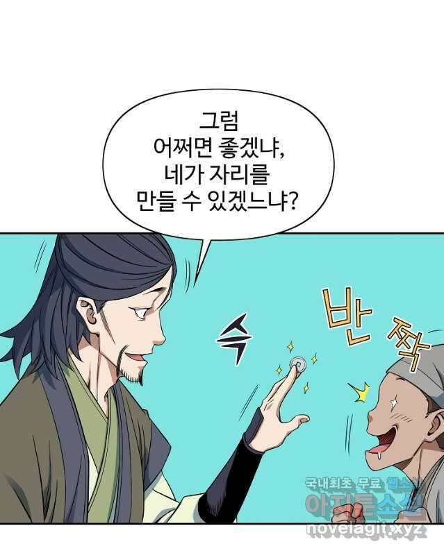 종횡구주 44화 30