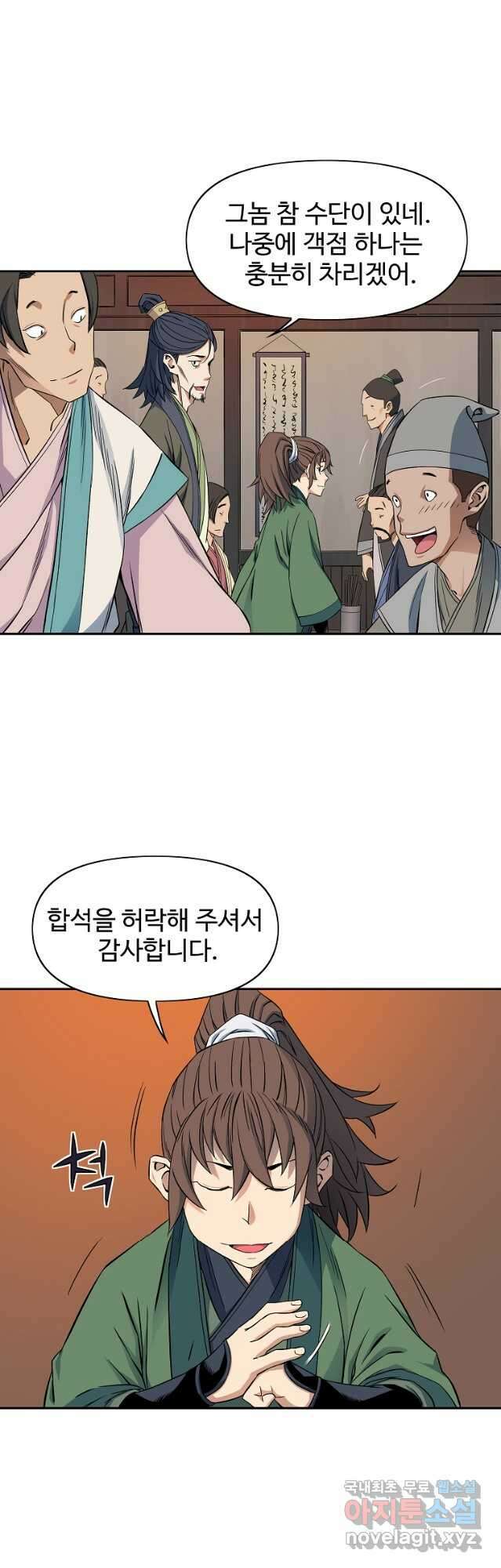 종횡구주 44화 32