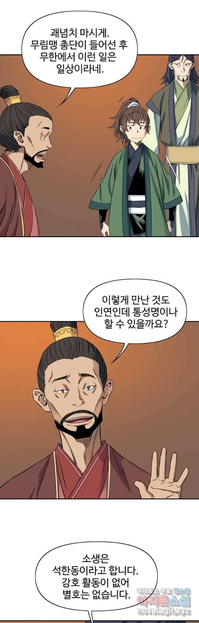 종횡구주 44화 33
