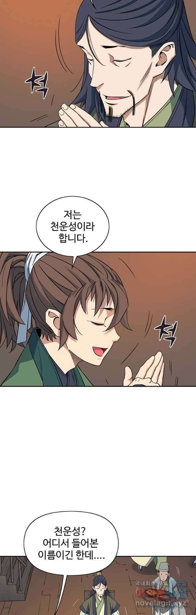 종횡구주 44화 34