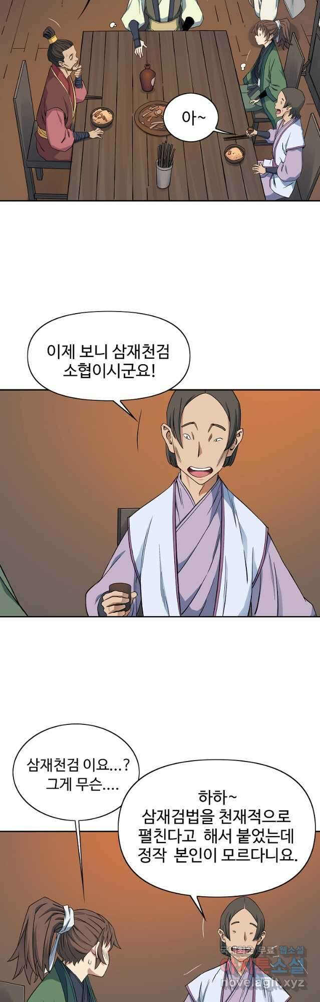 종횡구주 44화 35