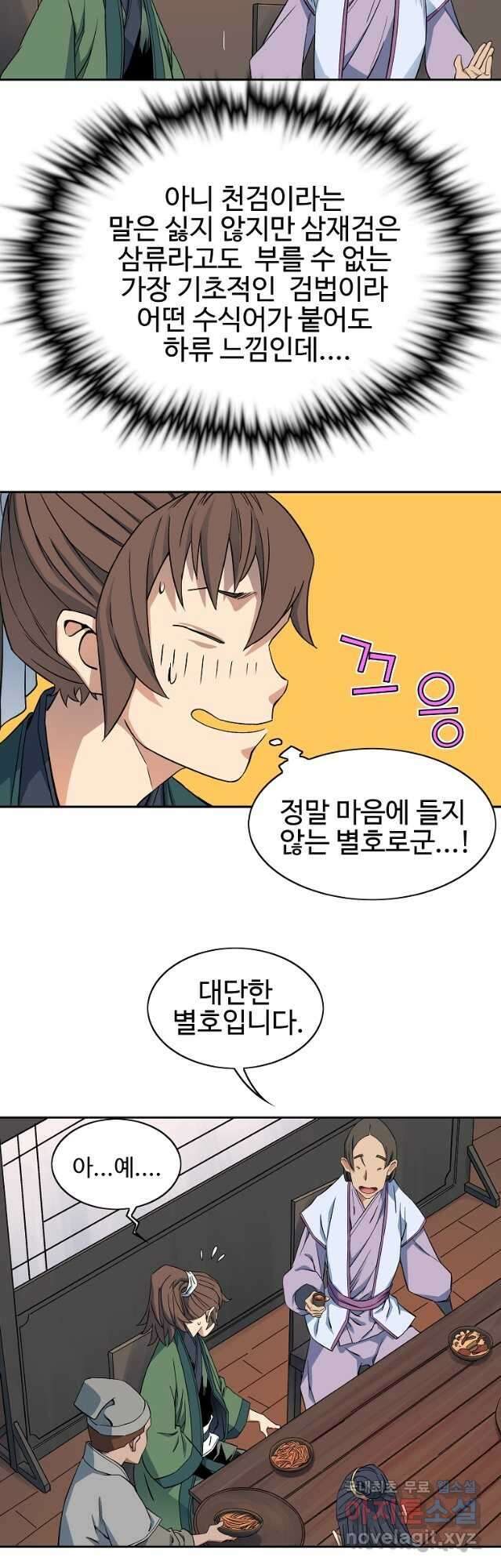 종횡구주 44화 36