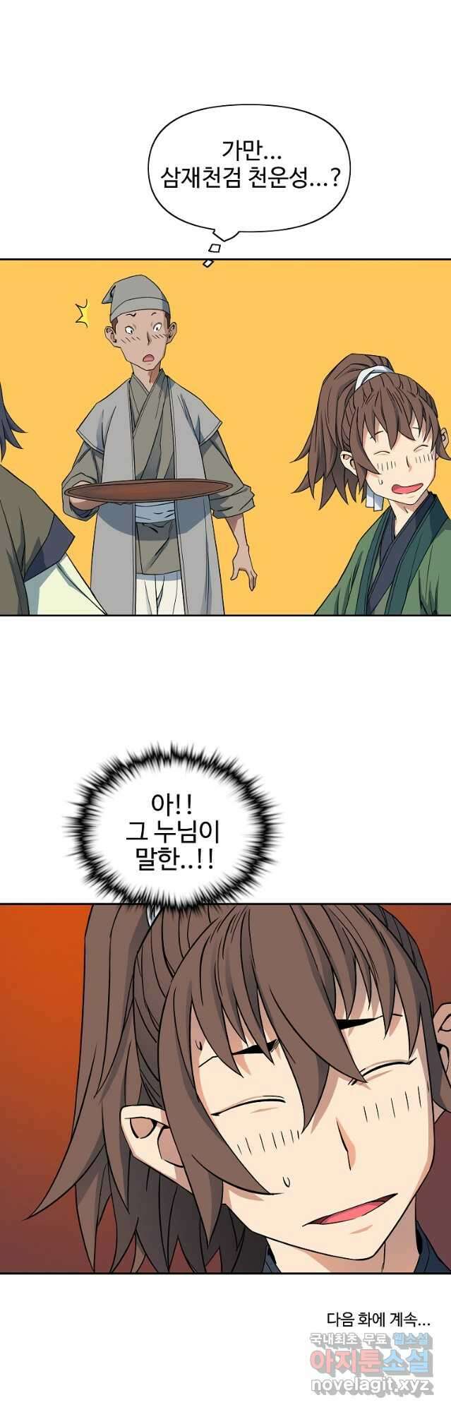 종횡구주 44화 37