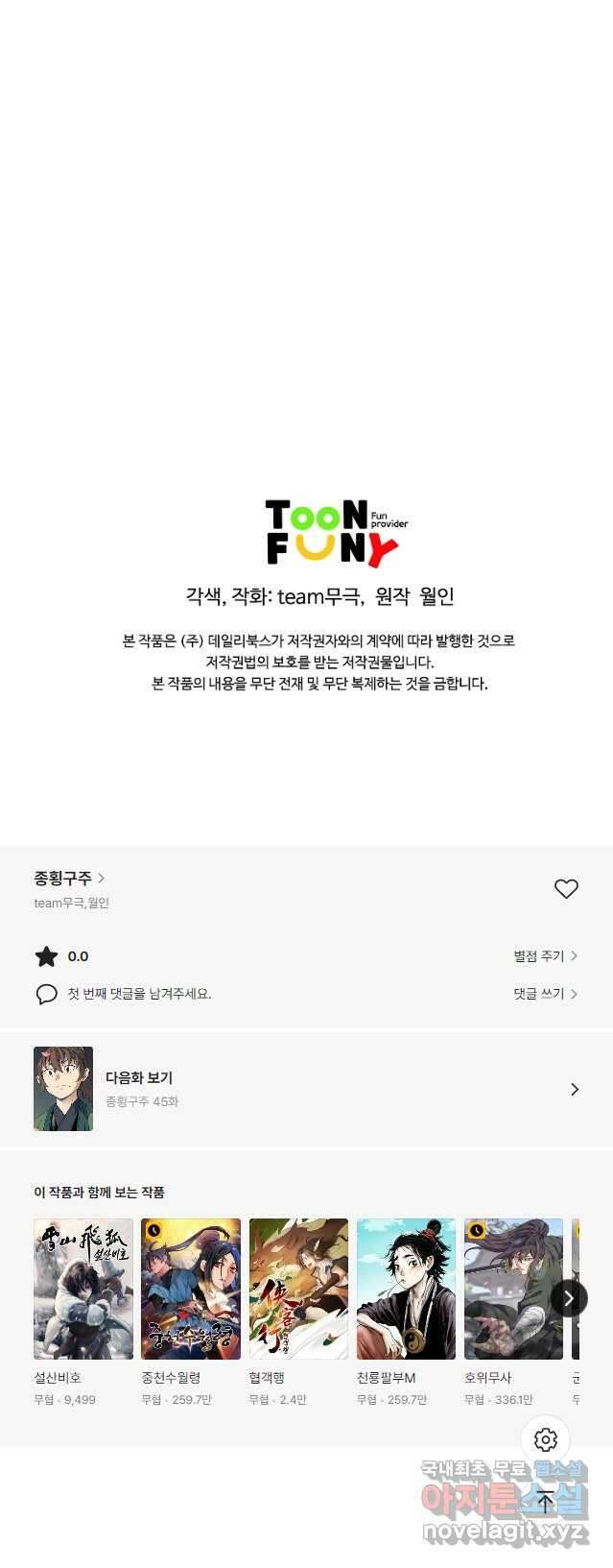 종횡구주 44화 38