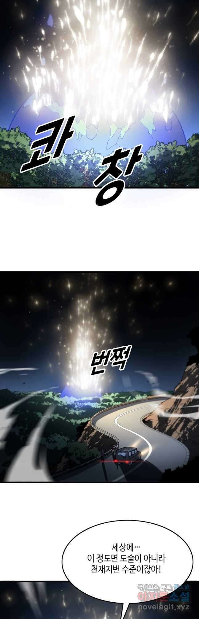 도사님께서 하산하셨다 54화 2