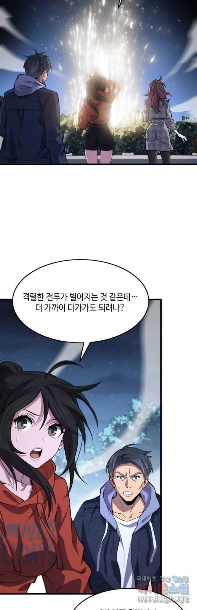 도사님께서 하산하셨다 54화 3