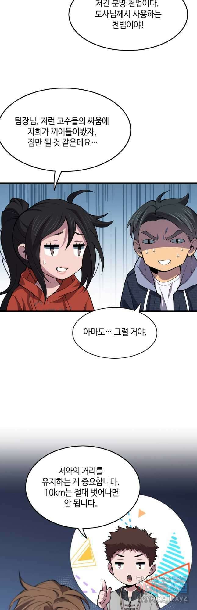 도사님께서 하산하셨다 54화 4