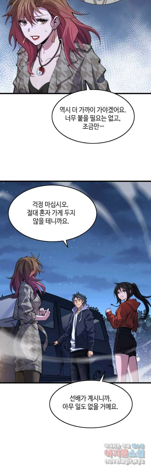 도사님께서 하산하셨다 54화 5