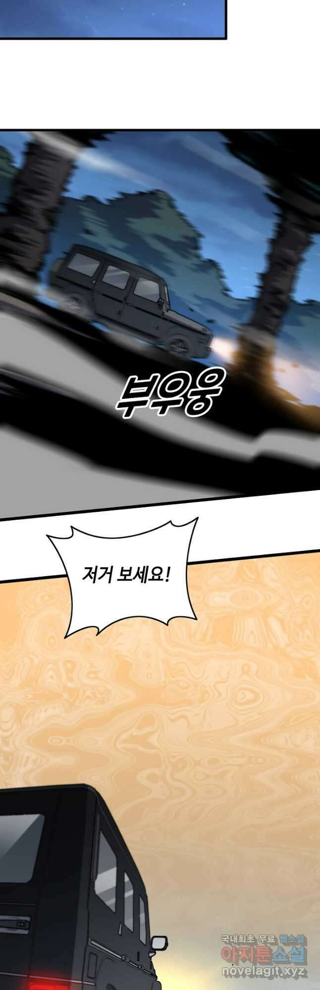 도사님께서 하산하셨다 54화 7